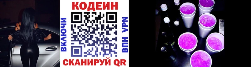 Кодеин Purple Drank  Купить где  Кузнецк 